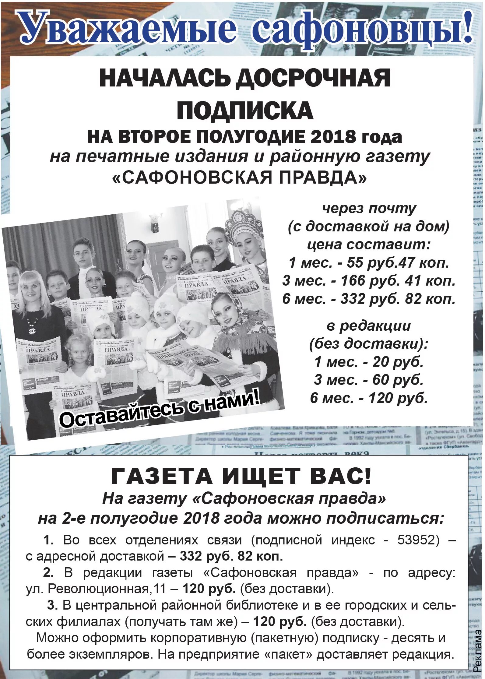 Новости рекламы подписка. Подписка на газету. Реклама подписки на газету. Объявление о подписке на газету. Оформить подписку на газету.