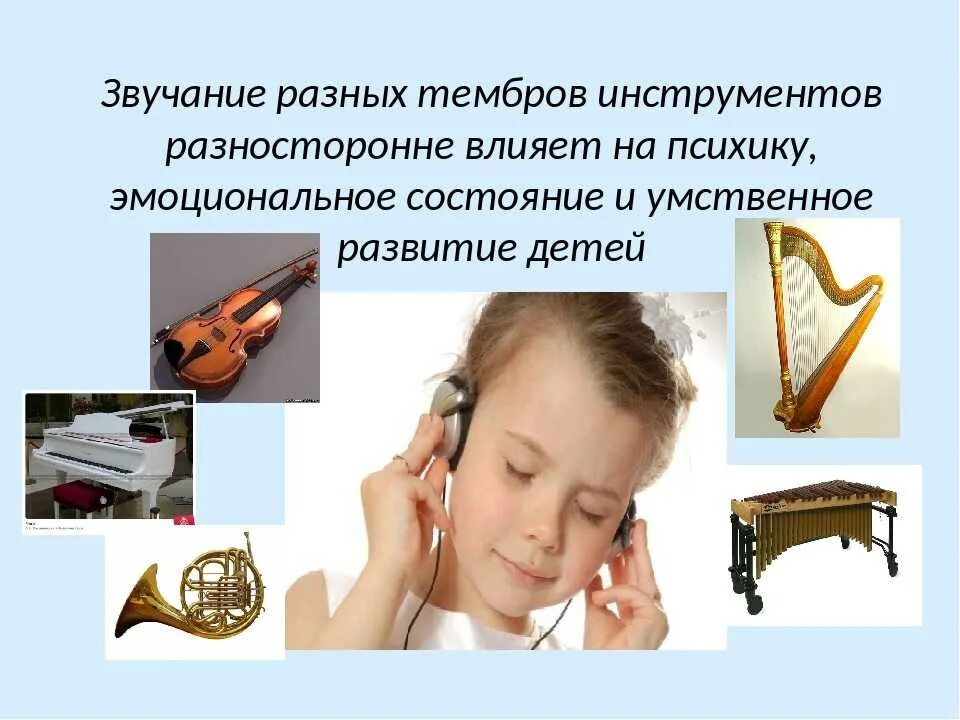 Голос это музыкальный инструмент. Тембры музыкальных инструментов. Разные голоса инструментов. Тембры музыкальных инструментов. Тембры музыкальных инструментов.