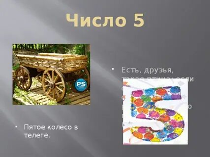 Колесо в телеге значение