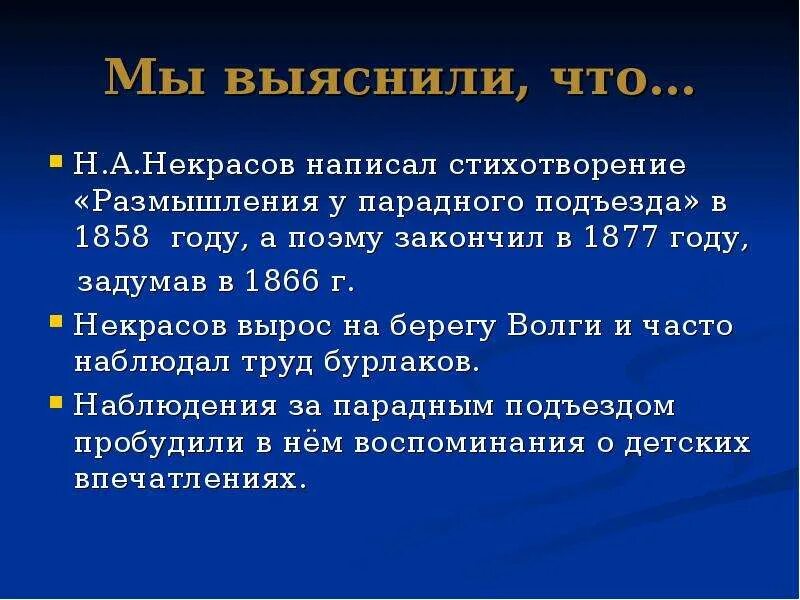 Размышление у подъезда слушать. План по н. а. Некрасова «размышления у парадного подъезда».. У парадного подъезда Некрасов стих. План стихотворения размышления у парадного подъезда.