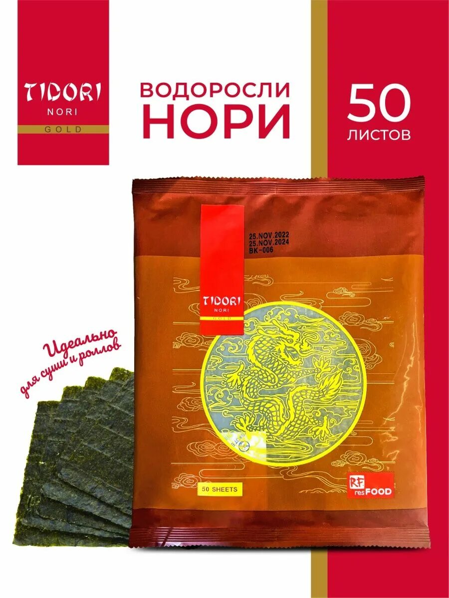 Срок годности нори. Водоросли нори тидори. нори для суши 100 листов. нори тидори 100. лист нори tidori.