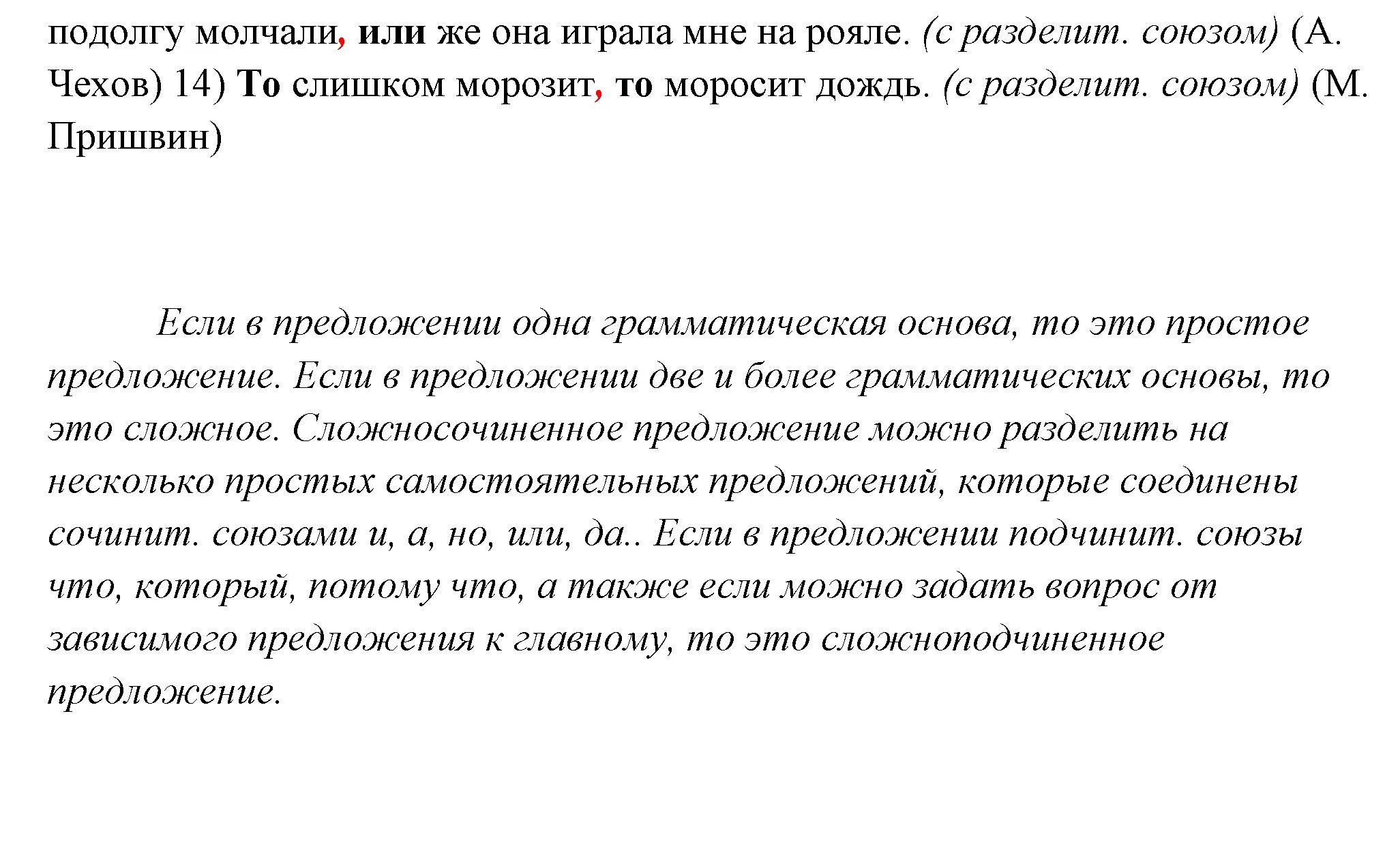 Русский 9 разумовская. Русский язык 9 класс Разумовская гдз 71. Упражнение 139 по русскому языку 9 класс Разумовская. P.S. пример в тексте. Примеры текста которые читать удобно.