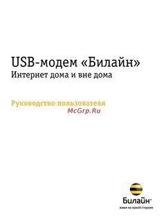 Билайн инструкции