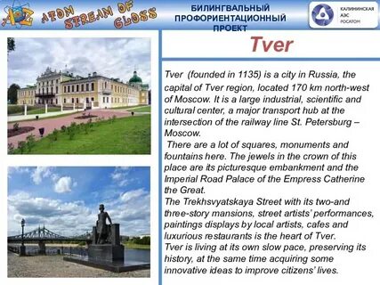 Официальное название твери