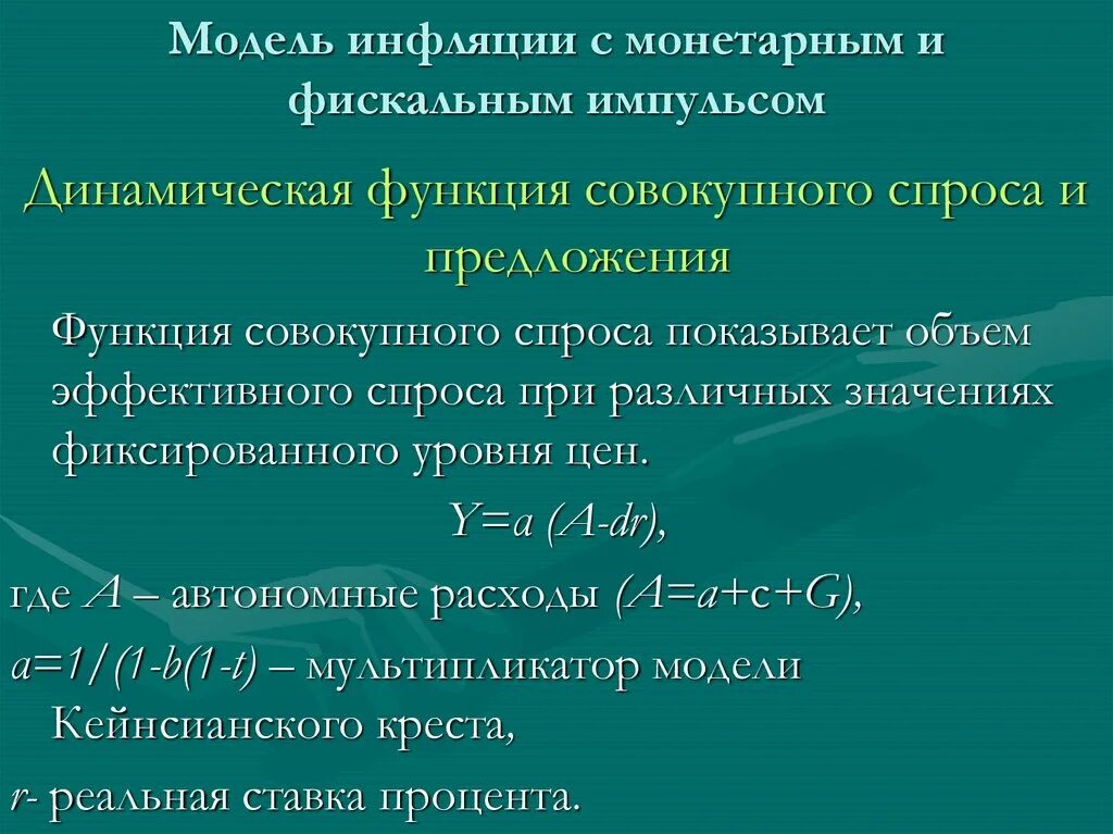 Социальные расходы и инфляция. Социальные расходы и инфляция