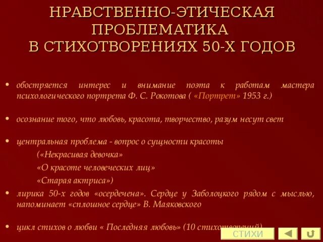 Проблематика стиха. Проблематика стихотворения это. Стихотворение из нравственных вопросов. Как определить проблематику стихотворения. Определите тему стихотворения Старая актриса.