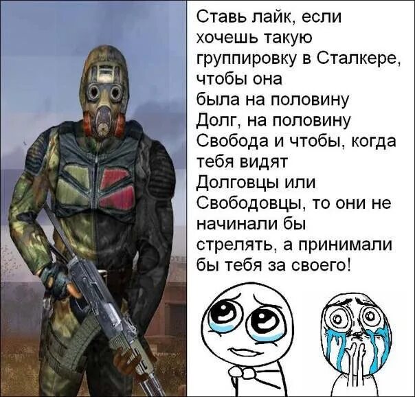 Страны против свободы. Сталкер долг против свободы. Долг и Свобода. Группировка Свобода против долга. Группировка монолит мемы.