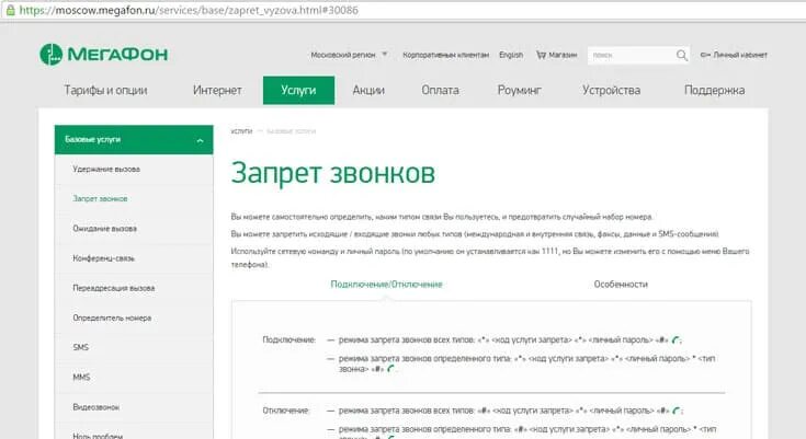 Как заблокировать все входящие звонки. Запрет звонков МЕГАФОН. Как снять запрет звонков на мегафоне. Установлен запрет звонков что это. Номер переадресации МЕГАФОН.