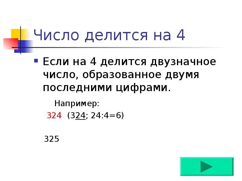 Какое число делится на 7 и 14. Число делится на если. числа делящиеся на 4. число делится на 7 если. какие числа делятся на 7.