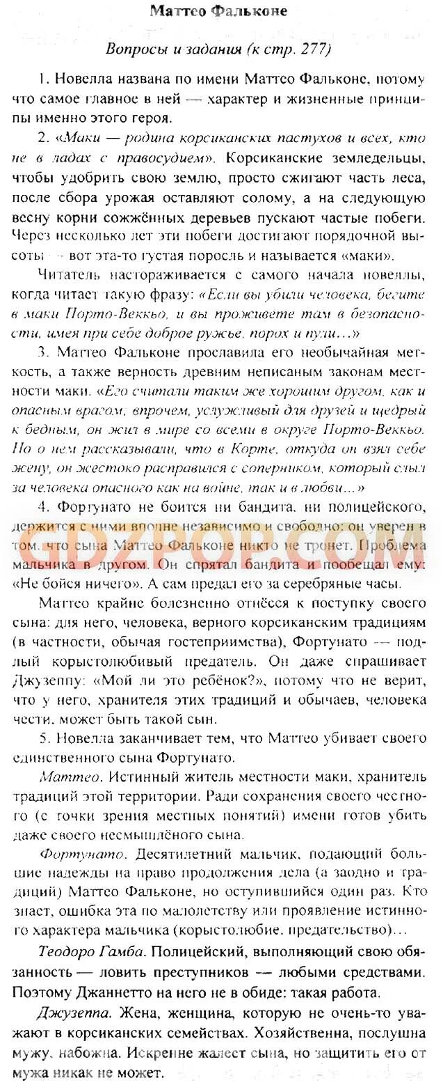 Ответы на вопросы стр 221 железная дорога. Что хотел дать фортунато бандиту. Фортунато маттео фальконе. Вопросы к рассказу маттео фальконе. Что хотел дать фортунато бандиту.