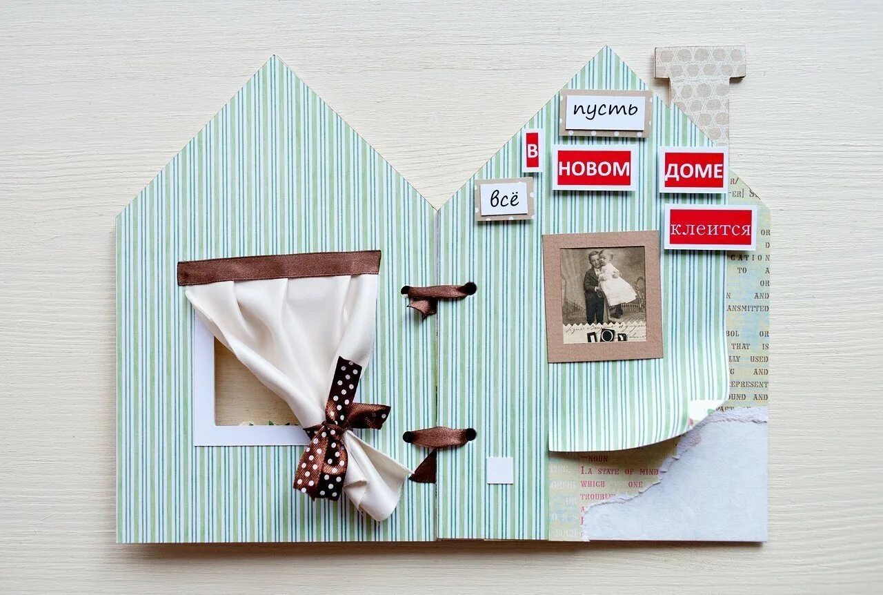 Как поздравить с новосельем оригинально. Домик новоселье. Оригинальный подарок на новоселье друзьям. Открытка с новосельем!. Похдравленияс новосельем.