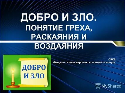 Понятие греха