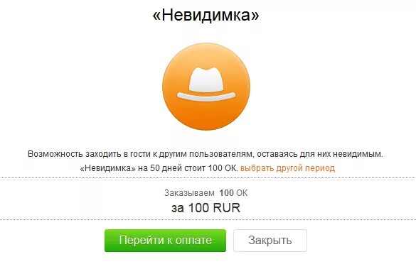 Невидимка в одноклассниках. Как заходить невидимкой. Vfeed как сделать невидимку. Гости в одноклассниках. Невидимка в одноклассниках видно ли.
