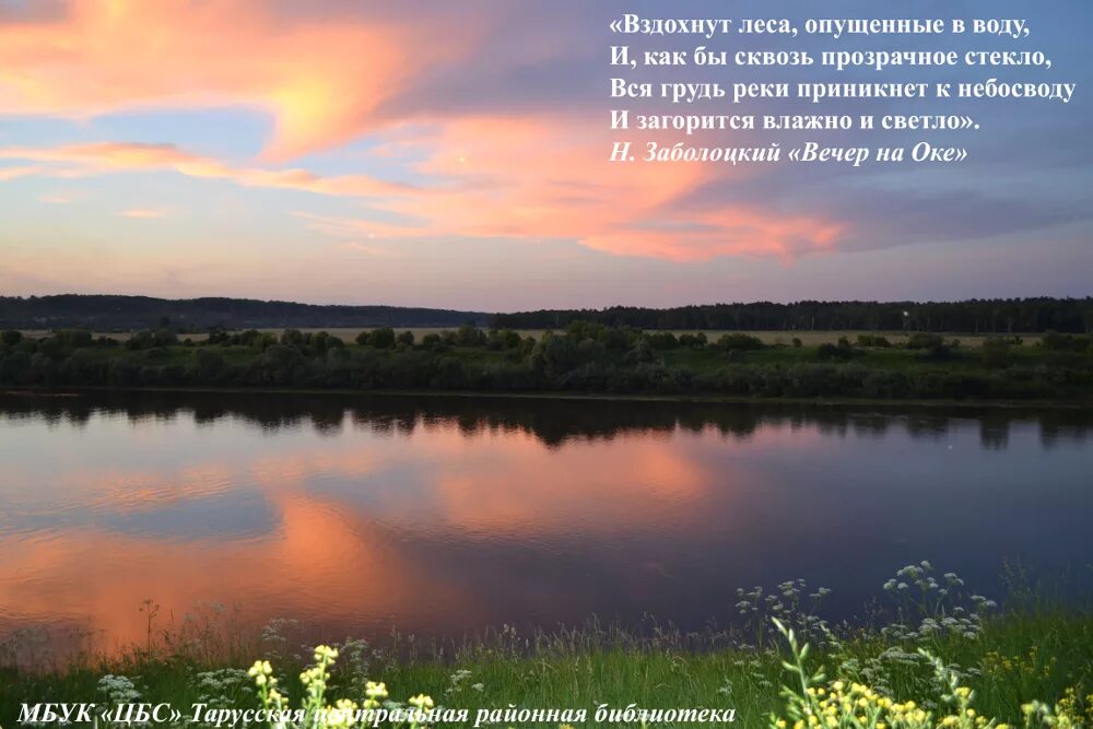 Вечер на Оке Заболоцкий. Вечер на Оке стих. Вечер на Оке анализ. Светлый вечер стих