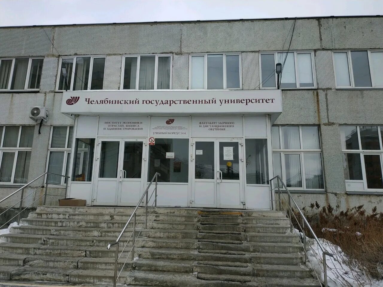 Челябинский университет челгу. Колледж челгу челябинск. молодогвардейцев 57а челябинск челгу. челгу челябинск 2 корпус. 11 корпус челгу, ул. ворошилова, 4.