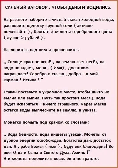 Заговор на кошелек на растущую луну. Заговор на новый кошелек. заговор на денежную купюру. шепоток на деньги чтобы водились. заговор на богатство в доме.