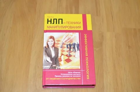 Нлп техники