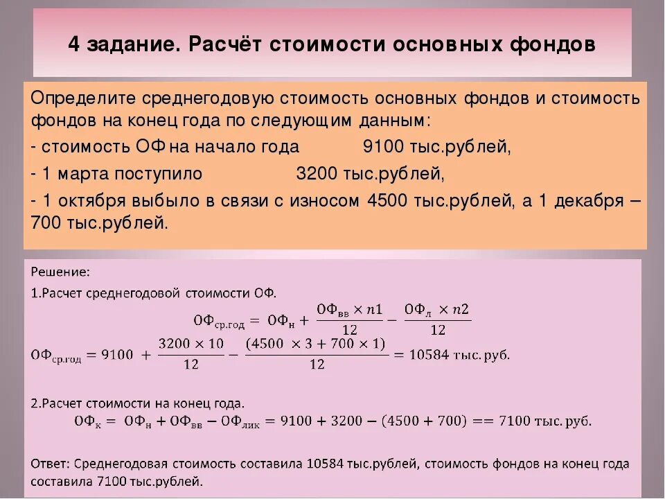 Среднегодовая стоимость расчет формула. Определите стоимость основного. Стоимость основных фондов. Стоимость основных фондов пример. Среднегодовая стоимость основных средств пример.