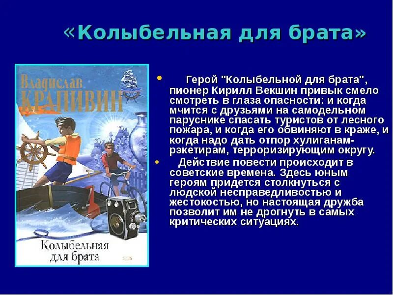 Крапивин, в. п. Колыбельная для брата. Крапивин "Колыбельная для брата" презентация.