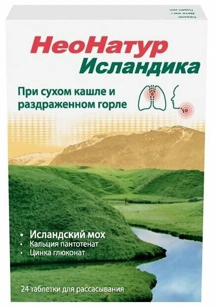 Исландика таблетки инструкция. Исландика таблетки. Таблетки от кашля на основе мха. Д/рассасывания № 24. 700мг №24.