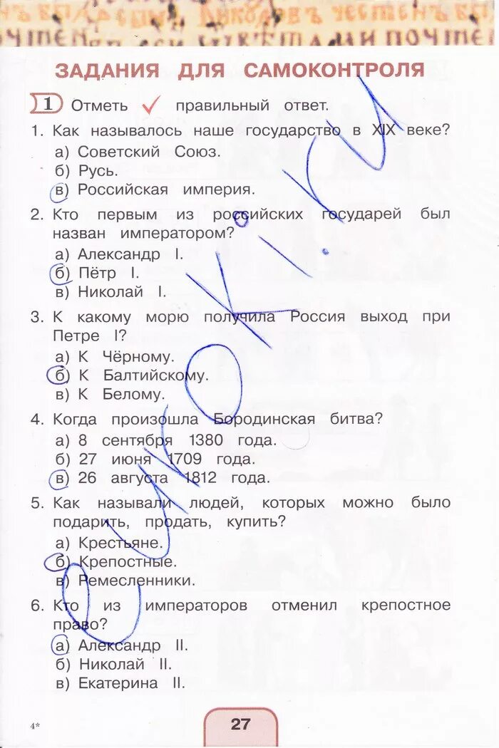 Окружающий мир тестовые задание 4 класс. Гдз по окружающему миру 2 класс тестовые задания Поглазова Шилин. Ответы по тестам по окружающему миру 4 класс Поглазова Шилин. Окружающий мир 2 класс тестовые задания Поглазова Шилин ответы. Окружающий мир 2 класс тестовые задания Поглазова Шилин ответы стр15.