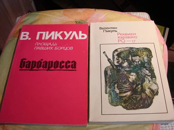 Пикуль площадь павших борцов. Реквием каравану PQ-17. Аудиокнига реквием каравану