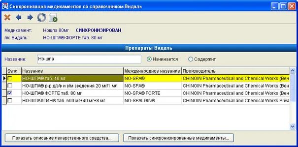 Видаль справочник. Справочник лекарств Видаль. Справочник Видаль 2021. Справочник Видаля. Синхронизацию справочников