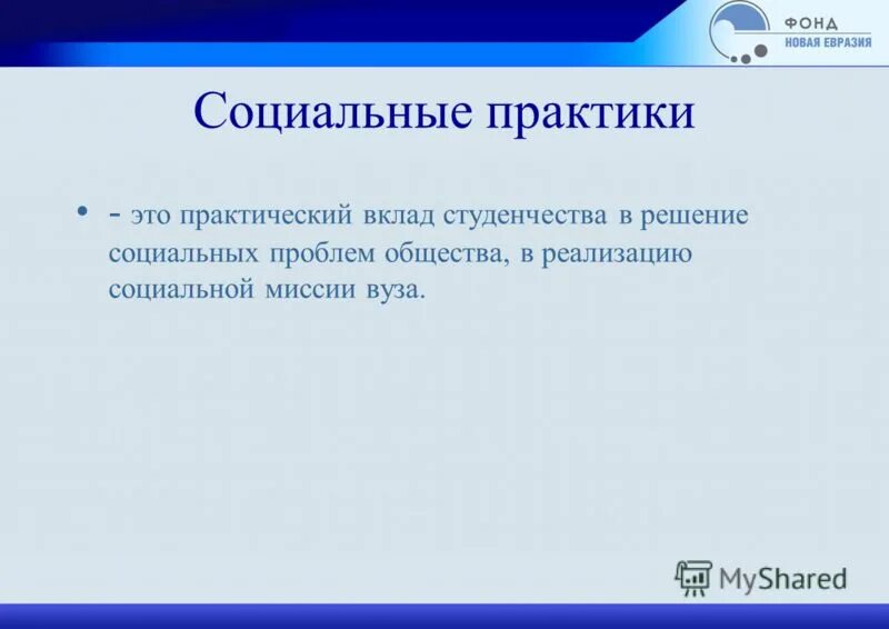 Социальные практики. Виды социальной практики. Социальные практики примеры. Социальная практика. Социальная практика этапы