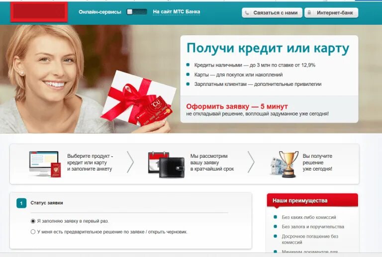 Мтс банк оформить кредит. Мтс кредит. мтс банк кредит. оформил кредит в онлайн банке. кредит в мтс банке.