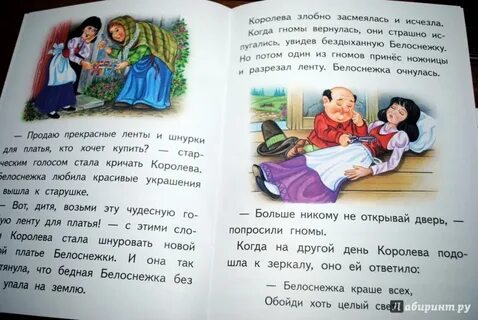 Белоснежка читать