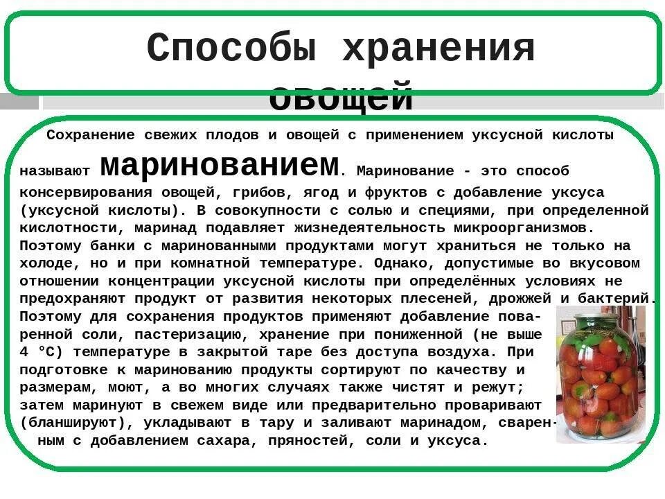 Способы хранения овощей. Способы хранения плодов и овощей. Способы консервирования плодов и овощей.. Правила хранения овощей.