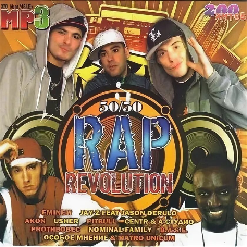 Рэп хиты 2000 х. Рэп сборник. Диски DVD рэп. Rap 50/50 диск. Рэп 200 хитов диск.