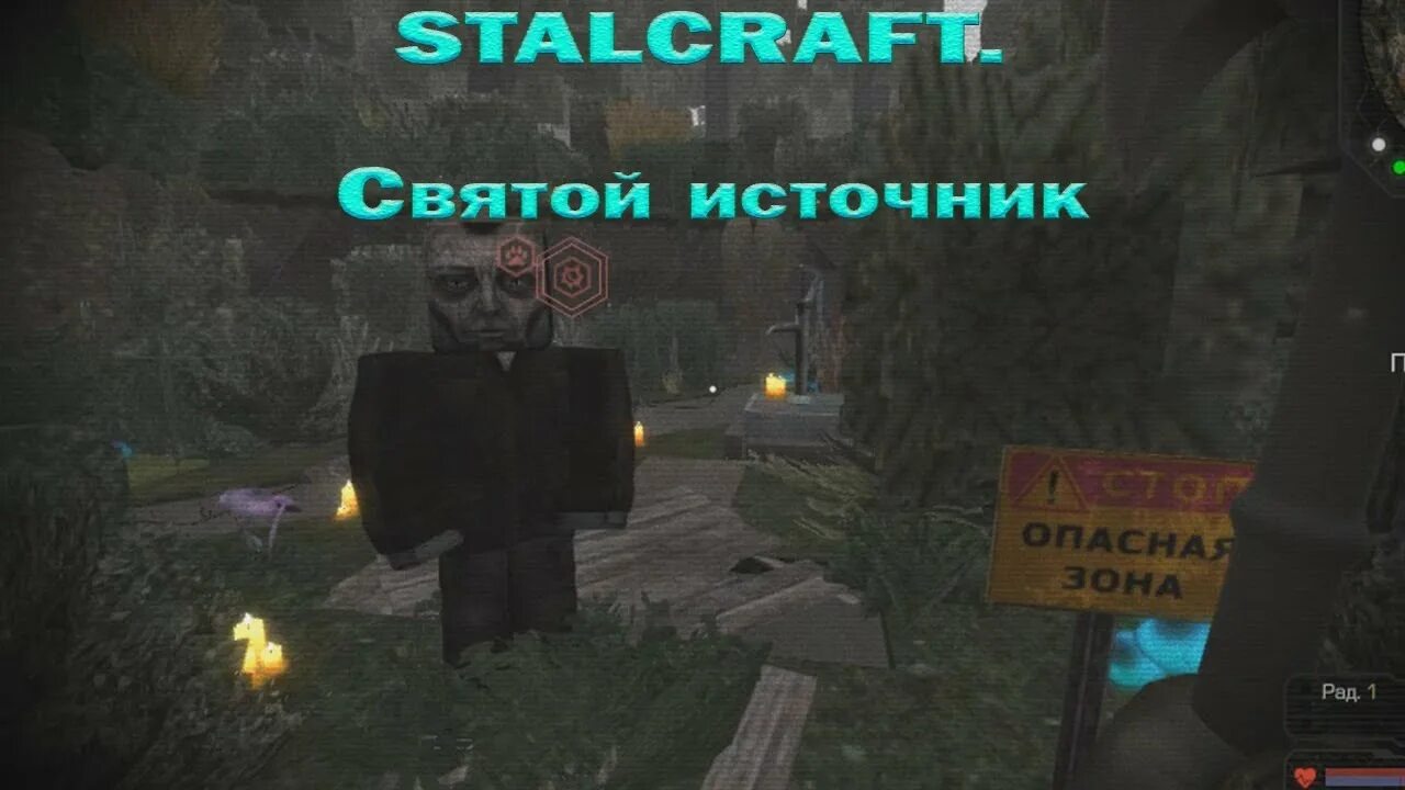 Квест кистень сталкрафт. Все квесты сталкрафт за сталкеров. Все квесты сталкрафт за сталкеров. Дешифровщик сталкрафт квест сталкеры. Сидорович сталкрафт.