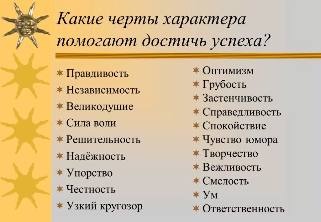 5 качеств добра. Черты характера. Качества характера человека. Черты характера человека список. Описание характера человека.