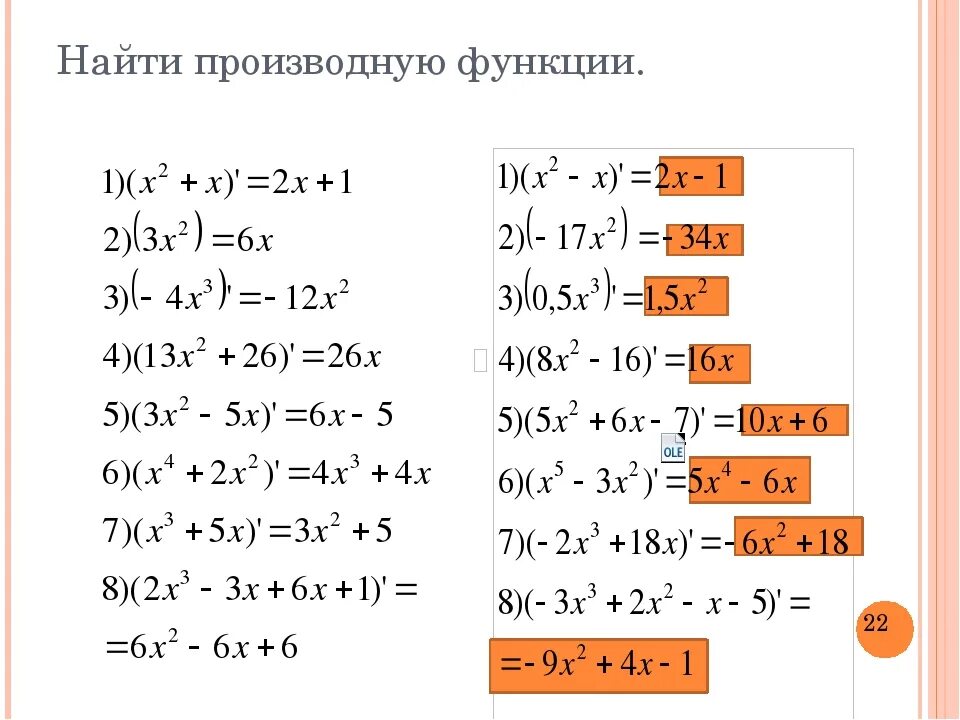 Как найти производные функции. Как найти производную функции. Как найти производную х. Как найти производную функции f x примеры.