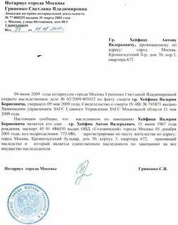 Предоставление сведений нотариусом