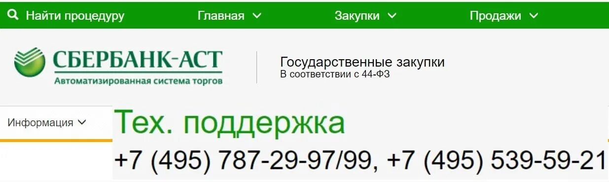 Сбербанк АСТ. Аукционный зал Сбербанк АСТ. Сбербанк АСТ логотип. Техподдержка Сбербанк-АСТ.