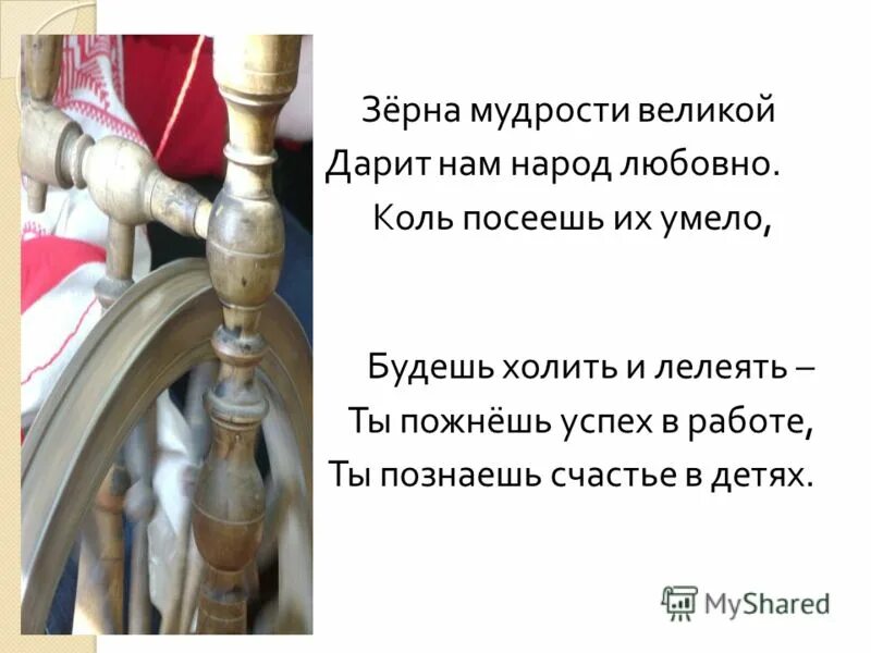 Лелею значение слова. Значение слова холят. холить значение. зерна мудрости. холить и лелеять значение.