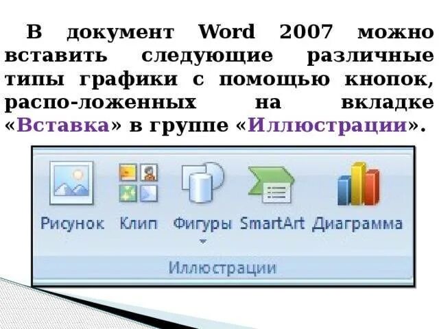 С помощью какой клавиши можно вставить. Вставка рисунков в текстовый документ. Рисунки для вставки в документ. Преимущества MS Word. Рисунки для ворда вставки.