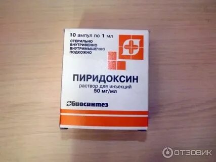 Пиридоксин уколы