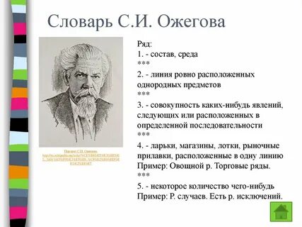 Ровно расположенных