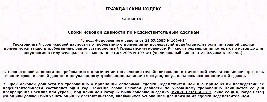 Требование о признании недействительной ничтожной сделки. Сроки давности по недействительным сделкам. Сроки давности недействительности сделки. Сроки исковой давности по договорам. Срок исковой давности по Требованию о признании оспоримой сделки.