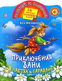 Приключения вани