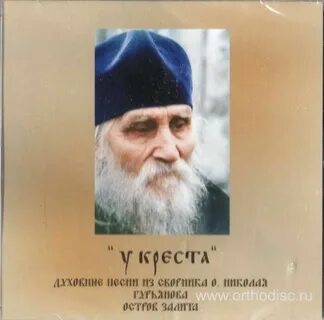 Песнь старца