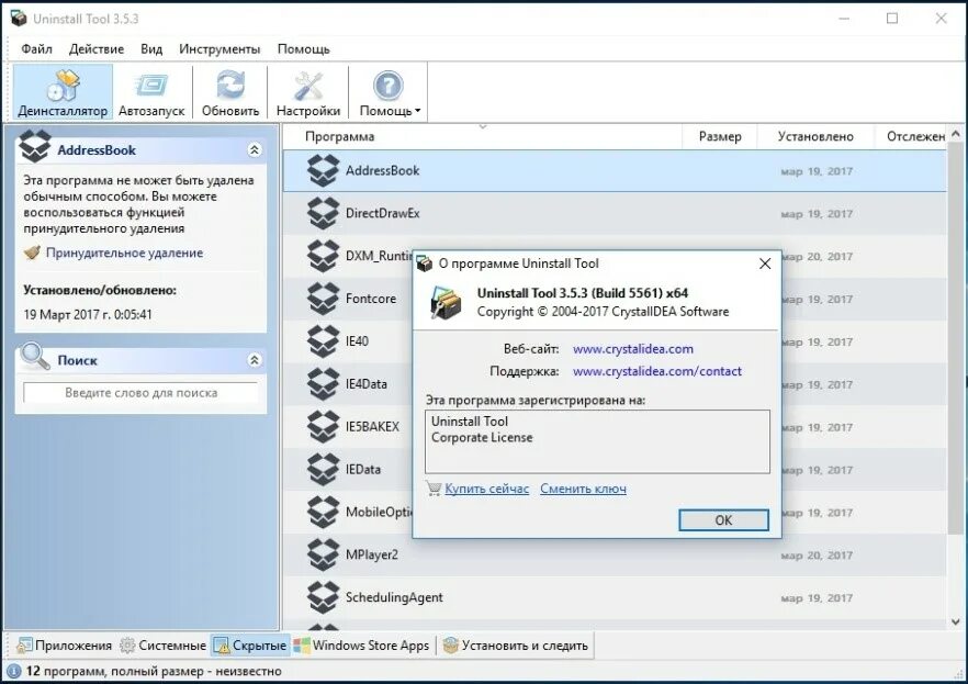 Uninstall tool windows 11. Uninstall tool. uninstall tool repack. программа uninstall tool официальный сайт. uninstall tool с тёмной темой.