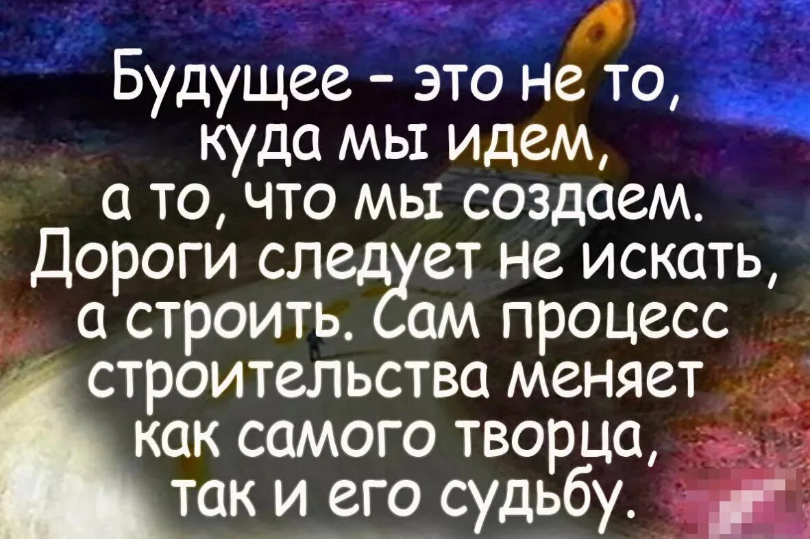 Высказывания о будущем человека. Фразы о будущем. Высказывания о Светлом будущем. Высказывания о будущем. Афоризмы про будущее.