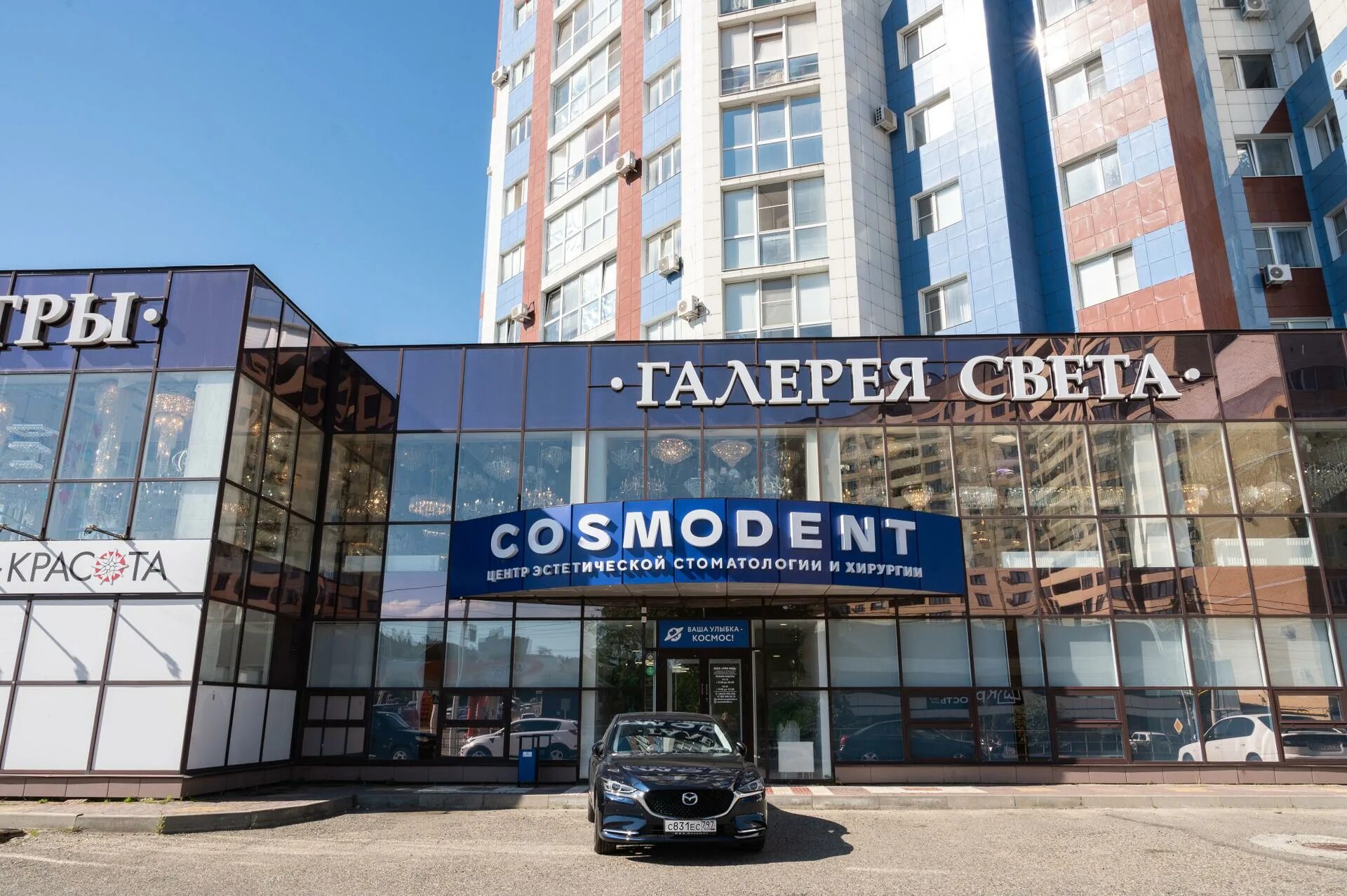 Космодент стоматология томск