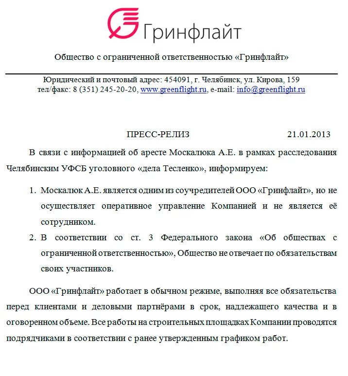 Готовый пресс релиз мероприятия. Пресс-релиз. Пресс-релиз. Пресс-релиз образец. Готовый пресс релиз мероприятия.