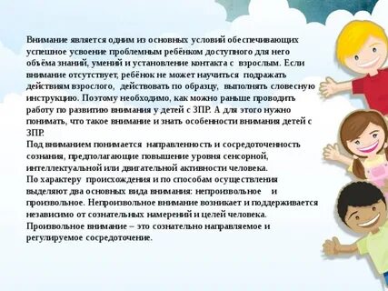Особенности внимание ребенка раннего возраста