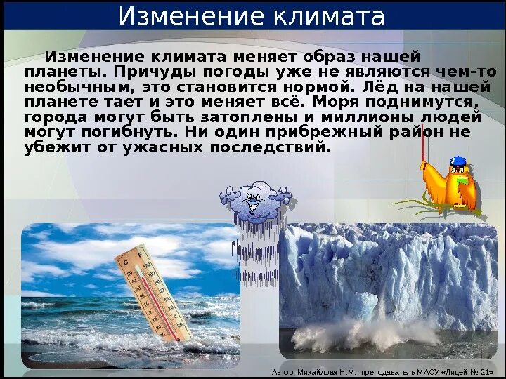 Изменение климата на планете. Изменение климата презентация. Причины изменения климата. Климат меняется на планете.